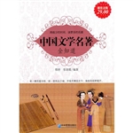 超值金版-中国文学名