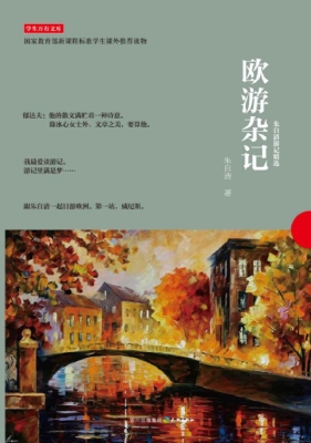 欧游杂记