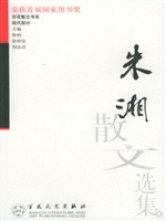 朱湘散文选集