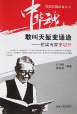 敢叫天堑变通途——桥