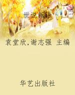 世说新语