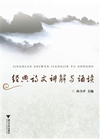 经典诗文讲解与诵读