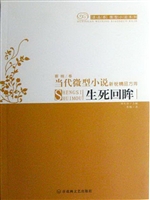 生死回眸