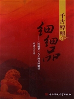 千古醇酿细细品——《
