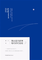 我从远方赶来，恰巧你们