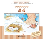 名家经典童话绘本·白