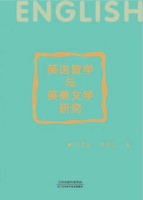 英语教学与英美文学研