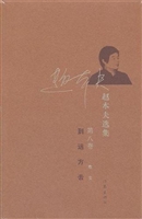 赵本夫选集（第八卷）到远