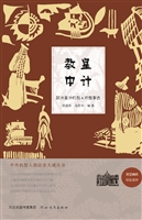 教皇中计