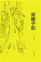 双栅子街