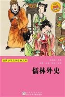 儒林外史