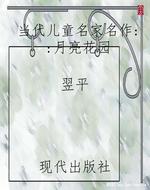 当代儿童名家名作：：月亮