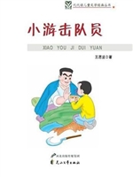 小游击队员