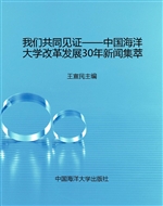 我们共同见证——中国
