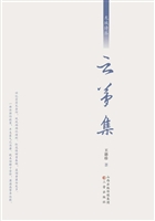 云梦集