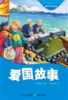 爱国故事