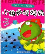 小蝌蚪找妈妈