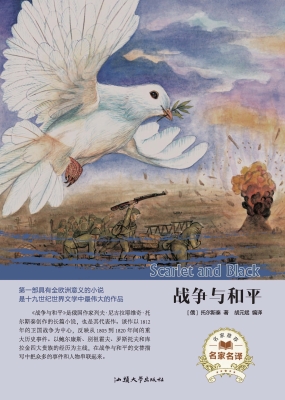 战争与和平