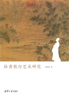 杜甫歌行艺术研究