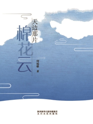 天边那片棉花云