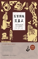 反穿朝服见皇上