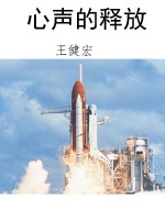 心声的释放