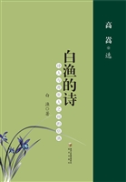 白渔的诗