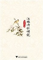 汪端诗歌研究