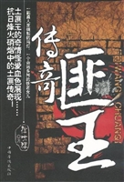 匪王传奇