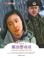 眼泪想说话