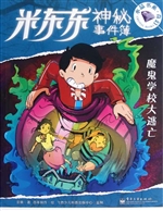 魔鬼学校大逃亡