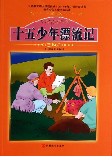 十五少年漂流记