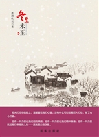 冬至未至