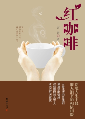 红咖啡