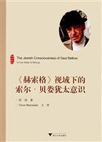 《赫索格》视域下的索