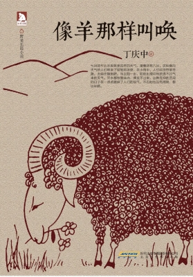 像羊那样叫唤