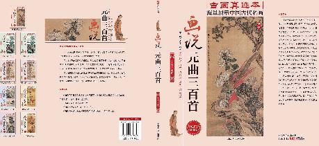 画说元曲三百首