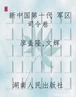 新中国第一代 军区司