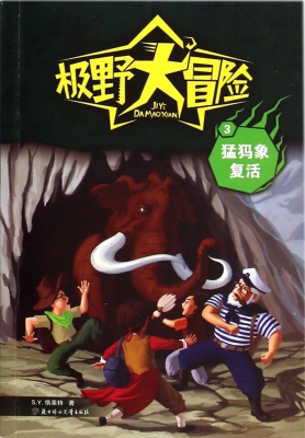 猛犸象复活