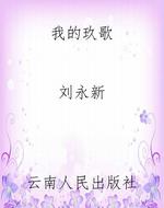 我的玖歌