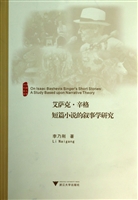 艾萨克·辛格短篇小说