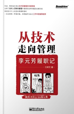 从技术走向管理