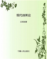 现代诗美论
