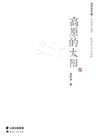高原的太阳