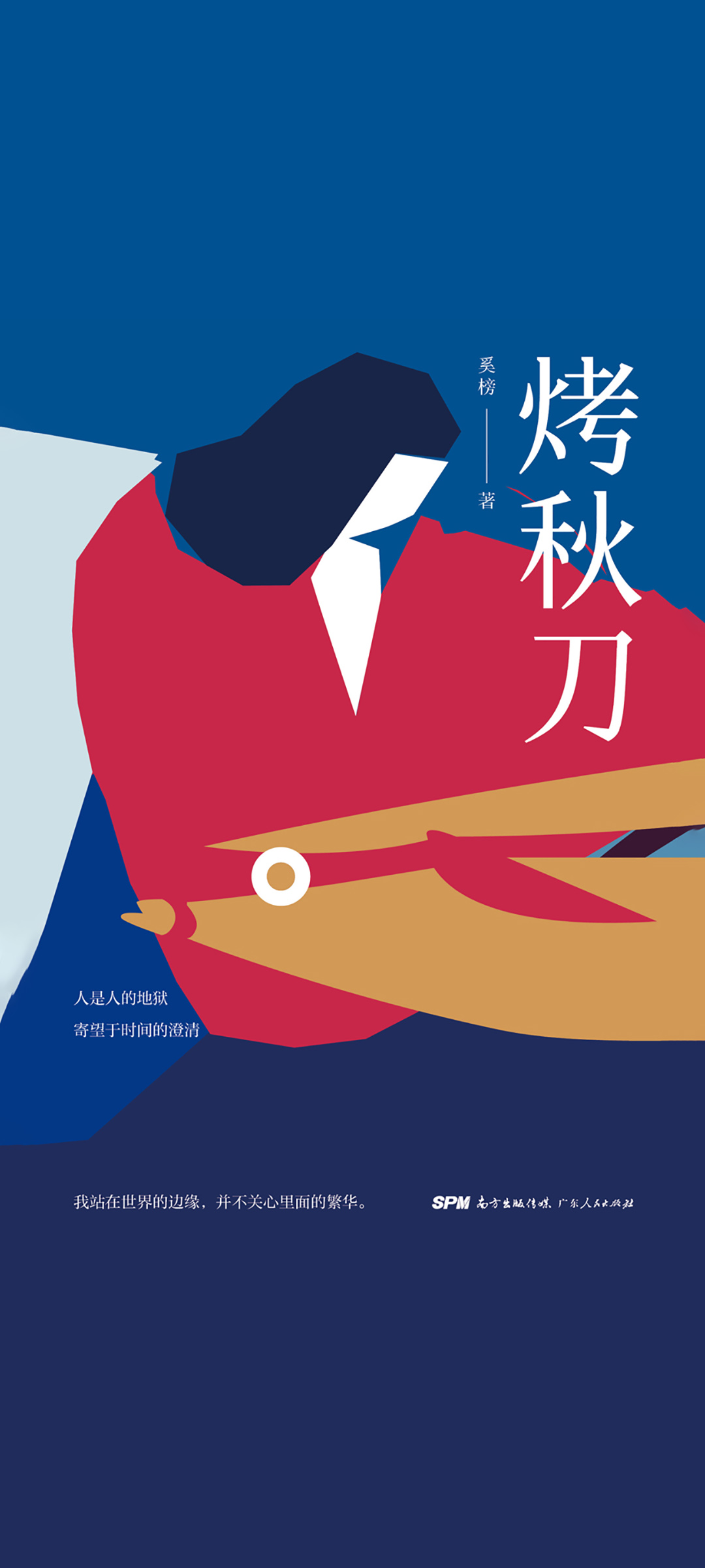 烤秋刀
