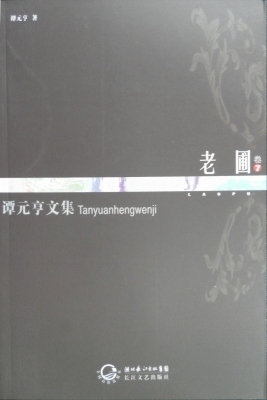 老圃