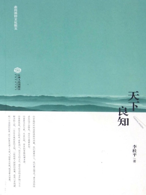 天下良知