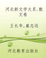 河北新文学大系.散文