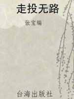 走投无路