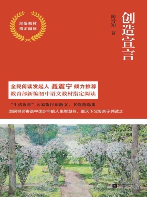 创造宣言